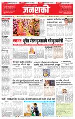 Jalgaon Janshakti