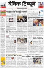 Dainik Tribune (Chandigarh)