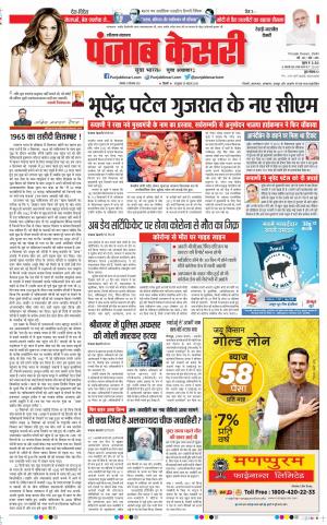 Rewari - Punjab Kesari