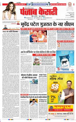 13-09-2021 Punjab Kesari Noida 