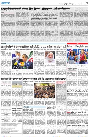 Parvaaz_13_September_2021