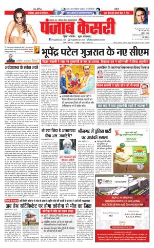 13-09-2021 Punjab Kesari Madhya Pradesh Main