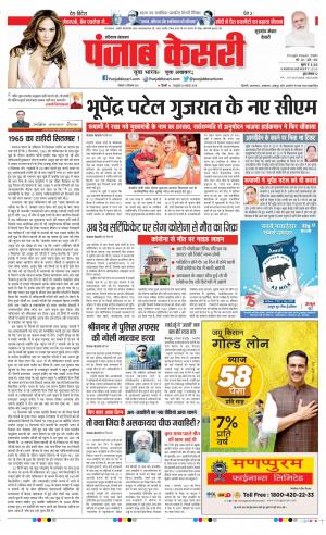 13-09-2021 Punjab Kesari Gurugram