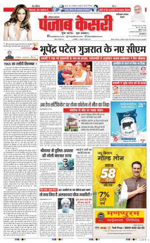 13-09-2021 Punjab Kesari Faridabad