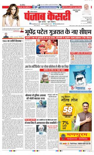 Bahadurgarh - Punjab Kesari