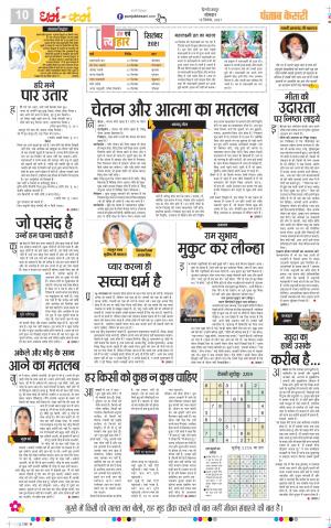 13-09-2021 Punjab Kesari Darm Karm 