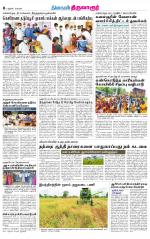 Thiruvarur-Trichy Supplement