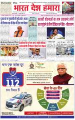 Bharat Desh Hamara (Haryana)