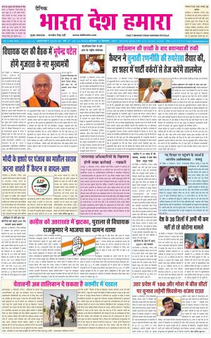 bharatdeshhamara punjab 13-09-2021