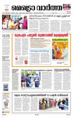 Metrovaartha - Thrissur