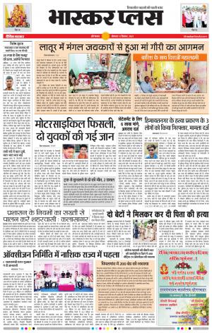 औरंगाबाद भास्कर प्लस