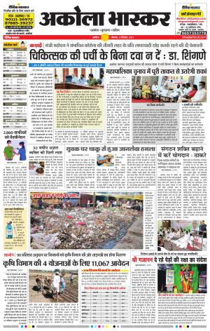 अकोला भास्कर