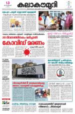 Kalakaumudi Daily Thiruvanathapuram 