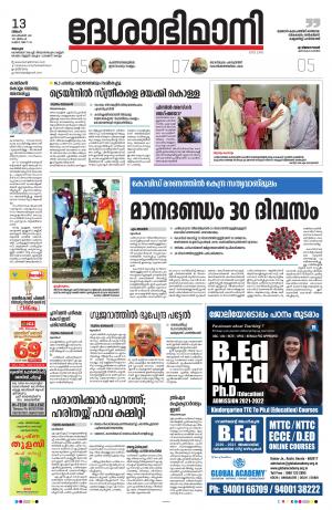 Alappuzha, 13th September 2021