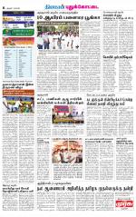 Pudukkottai-Trichy Supplement