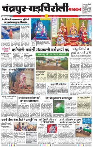 चंद्रपुर