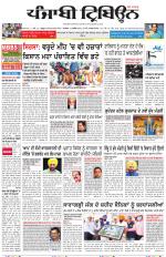 Punjabi Tribune (Delhi Edition)