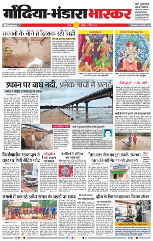 गोंदिया