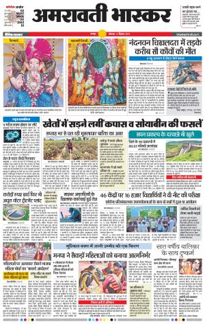 अमरावती