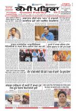 Qaumi Patrika (Punjabi)