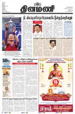 Dinamani - Tiruvannamalai