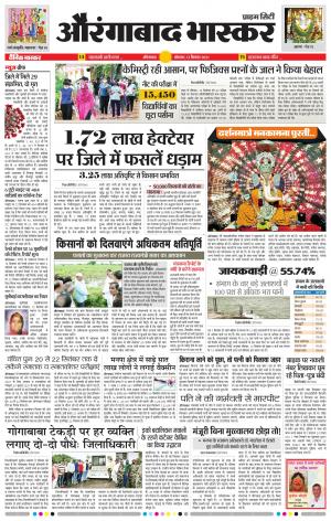 औरंगाबाद भास्कर