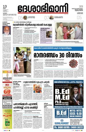 Kozhikode, 13th September 2021