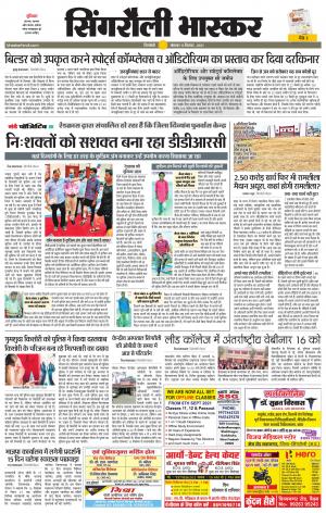 सिंगरौली भास्कर