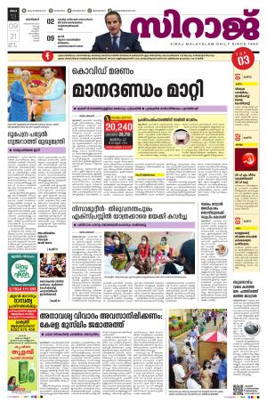 SIRAJ DAILY KOZHIKODE