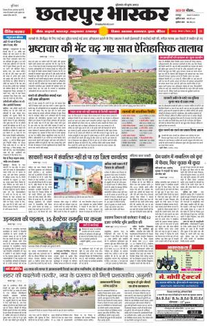 छतरपुर भास्कर