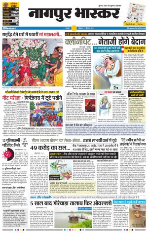 नागपुर भास्कर