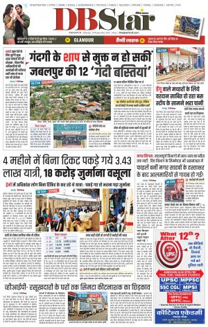 जबलपुर डीबी स्टार