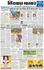छिंदवाड़ा भास्कर 