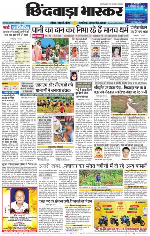 छिंदवाड़ा