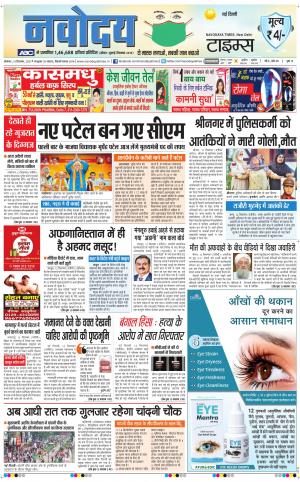 The Navodaya Times Main