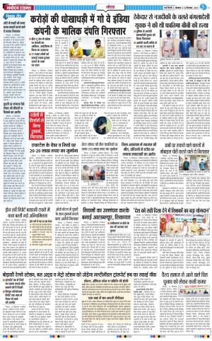The Navodaya Times Noida
