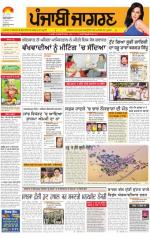 Chandigarh  : Punjabi jagran News : 18th August 2014