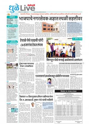 dhule live