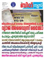 Kalakaumudi Big News - Ernakulam