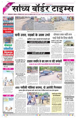 Sandhya Border Times, Sri Ganganagar