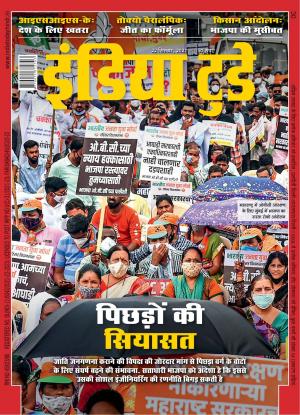 India Today Hindi - 22nd September 2021