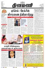 Dinamani - Villupuram