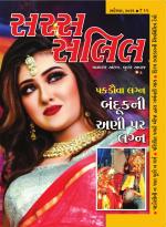 Saras Salil Gujarati