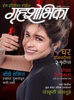 Grihshobha Marathi