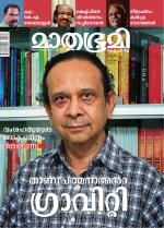 Mathrubhumi Weekly