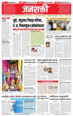 Jalgaon Janshakti