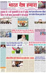 Bharat Desh Hamara (Haryana)