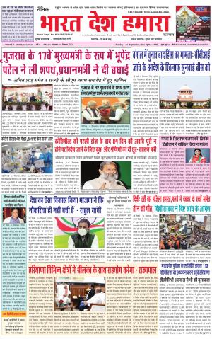 bharatdeshhamara haryana 14-09-2021