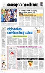 Metrovaartha - Thiruvananthapuram