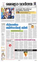 Metrovaartha - Thrissur